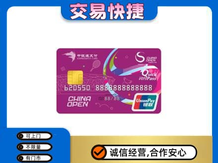 黟县上门回收中银通支付卡