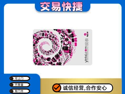 黟县回收银泰卡