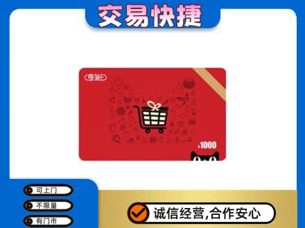 黟县回收享淘卡
