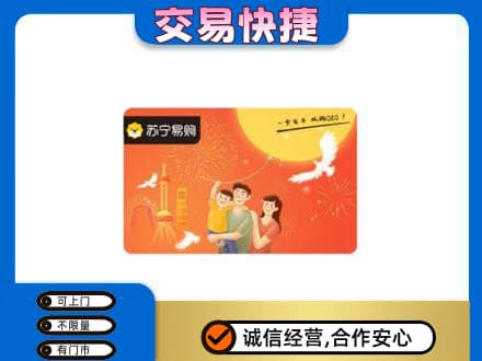 黟县上门回收苏宁易购卡
