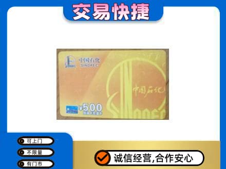 黟县上门回收石化加油卡