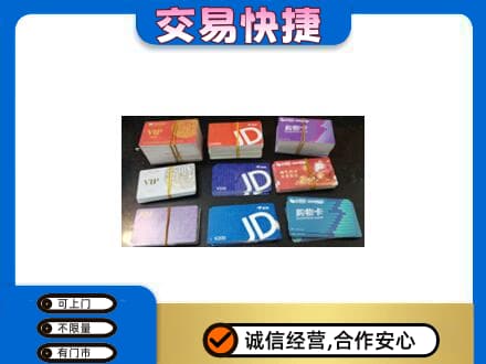 黟县上门回收超市卡
