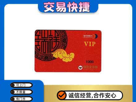 黟县上门回收瑞祥商联卡