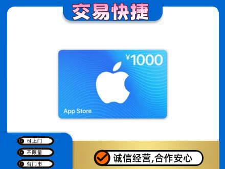 黟县上门回收苹果充值卡