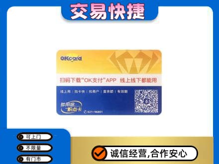 黟县上门回收百联OK购物卡