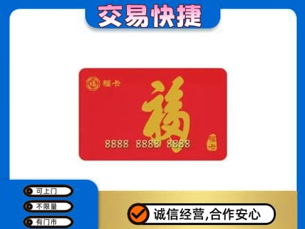 黟县上门回收购物卡过程
