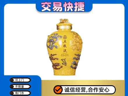 黟县名酒回收五粮液九龙坛.jpg