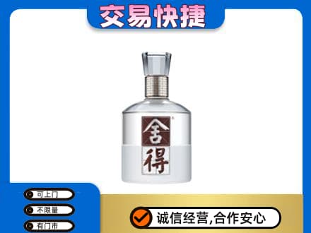 黟县回收舍得