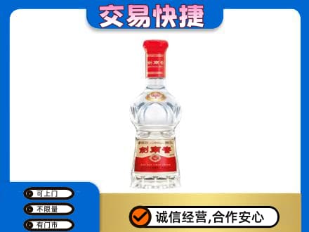 黟县回收剑南春水晶剑