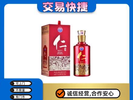 黟县茅台回收仁酒.jpg